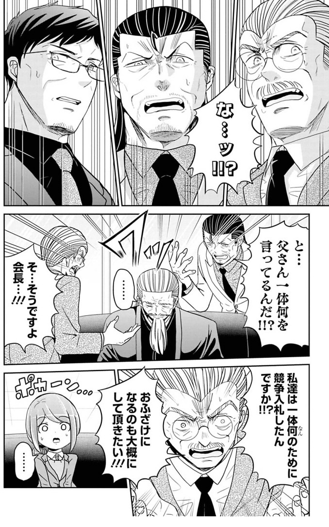 金と権力を持っているおじいちゃんに気に入られる話    
10/12 
