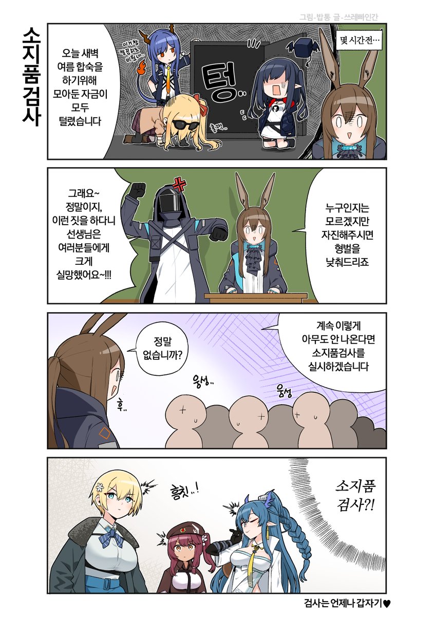 명일전선 2부
#漫画 #少女前线 #명일방주 #ドールズフロントライン #明日方舟 #Arknights #アークナイツ
오랜만에 돌아온 명일전선 입니다~~

https://t.co/Tk20GTLlvh <픽시브
픽시브로 가시면 뒷 내용이 더 있습니다!!! 