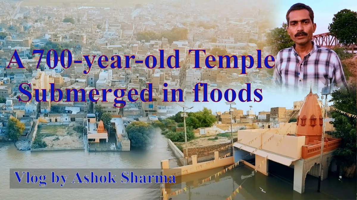 دریائے سندھ میں سیلاب سے سات سو سال پرانا مندر پانی میں ڈوب گیا۔۔
تفصیلات کیلئے لنک کو کلک کرکے دیکھیئے میرا 
وی لاگ۔۔
youtu.be/sKs7xOfQUfA