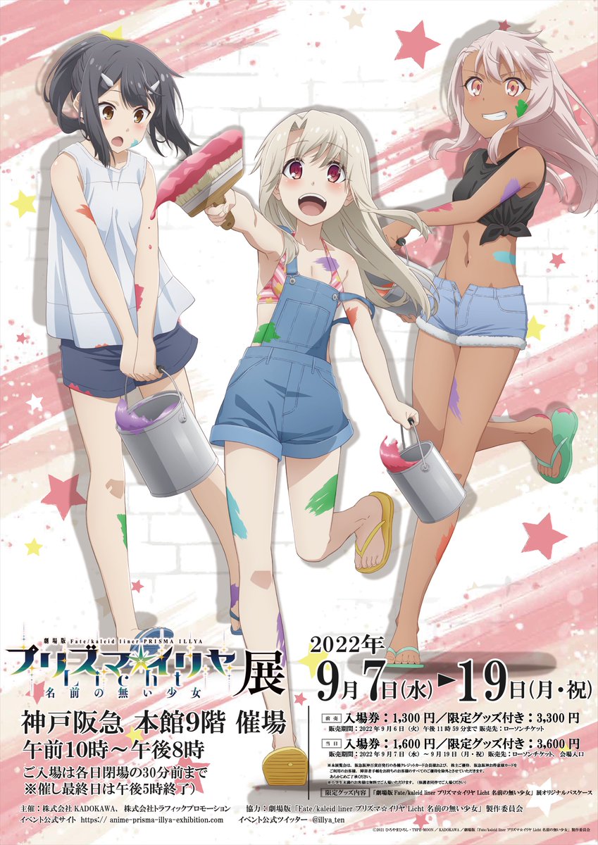 illya_ten's tweet photo. 【神戸会場 8日目オープン】
劇場版「プリズマ☆イリヤ」展、8日目がオープンいたしました。本日の曜日別プラスチックカードの絵柄はこちらとなります。

▼チケットのお買い求めはこちらから
https://t.co/ubvIl65ql3
#prisma_illya #イリヤ展 https://t.co/OPGqCyLC0l