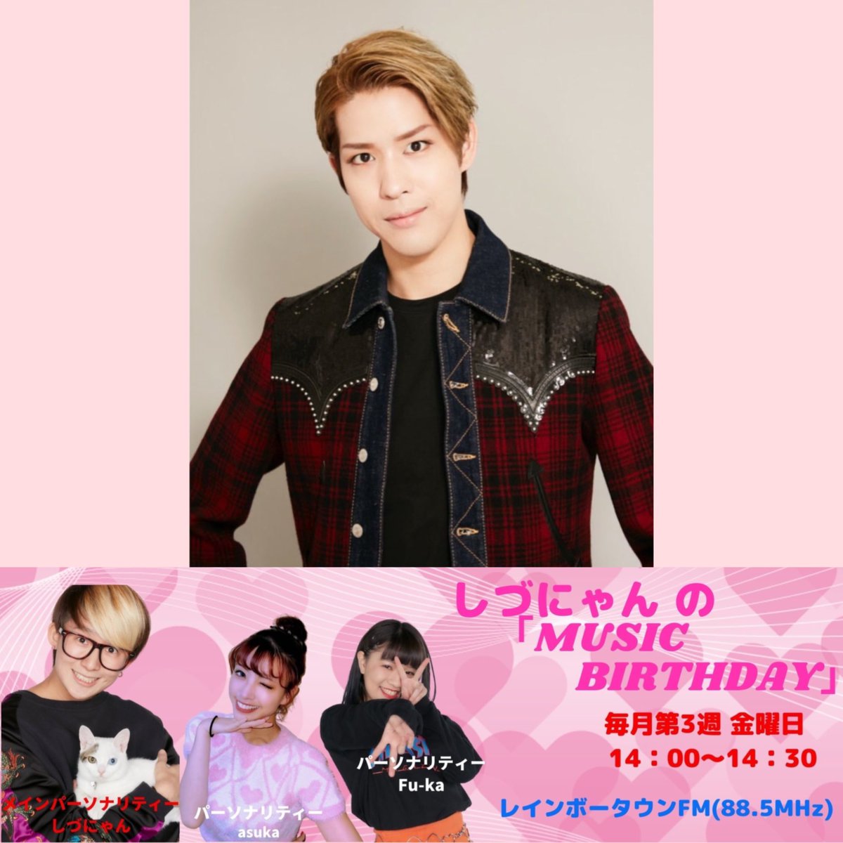 MUSICBIRTHDAY1's tweet photo. 次回ラジオは9/16(金)14:00-14:30
レインボータウンFM(88.5MHz)
公開生放送！！！
https://t.co/WhtYcSsXzi
ゲストには、大人気、日舞パフォーマー・歌手の 花園直道 さん が登場✨
.
是非聴いてください！&amp;スタジオにも会いに来てね✨
#花園直道 
#レインボータウンFM https://t.co/EgXen8mLtx