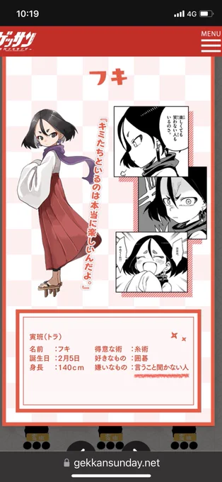 #くノ一ツバキ 
あれ?この子もベニ先輩と同じで班員が嫌いなタイプ?
#フキ 
