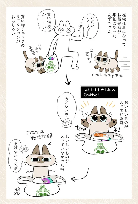 眼の光失われてるじゃん… #シャム猫あずきさんは世界の中心 