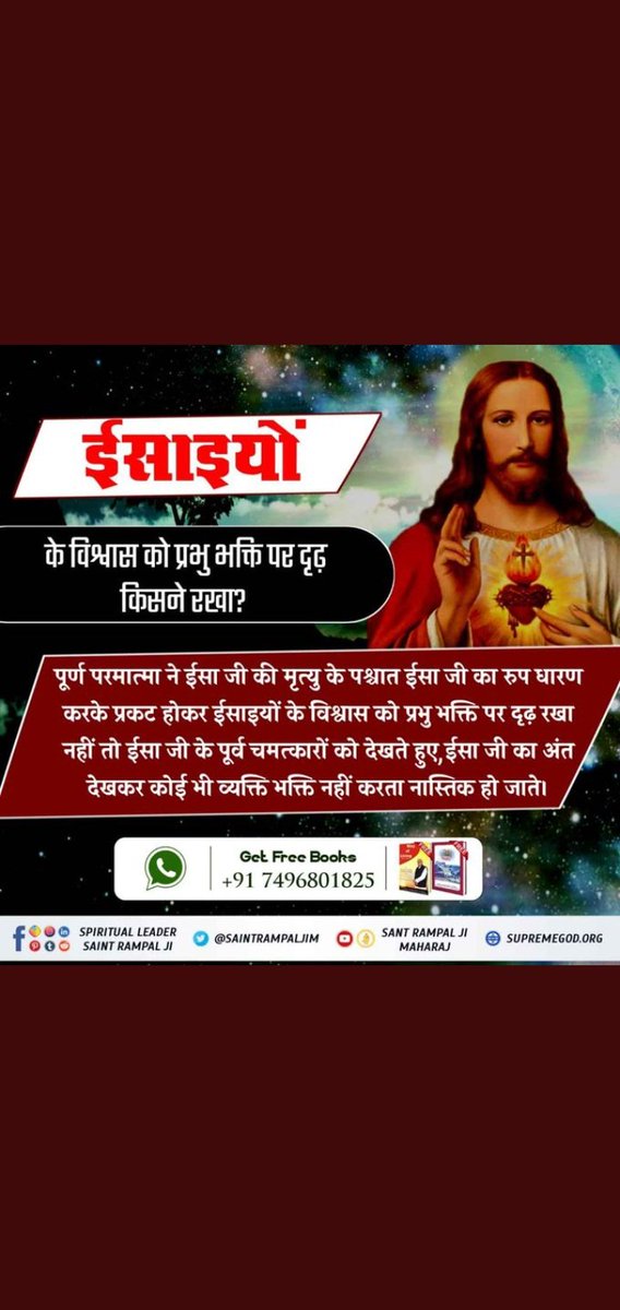 #UntoldTruthOfJesus
पवित्र बाईबल में लिखा है कि जीसस के शरीर छोड़ने के बाद कोई अन्य मसीहा विश्व में आएगा जो विश्व में शांति स्थापित करेगा।
वह कोई और नहीं जगतगुरु तत्वदर्शी संत रामपाल जी महाराज जी ही हैं।