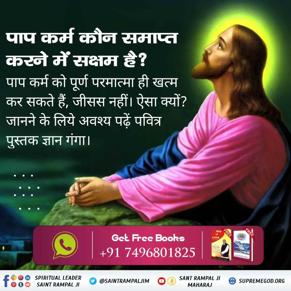 पाप कर्म कौन
                समाप्त करने में सक्षम है...?