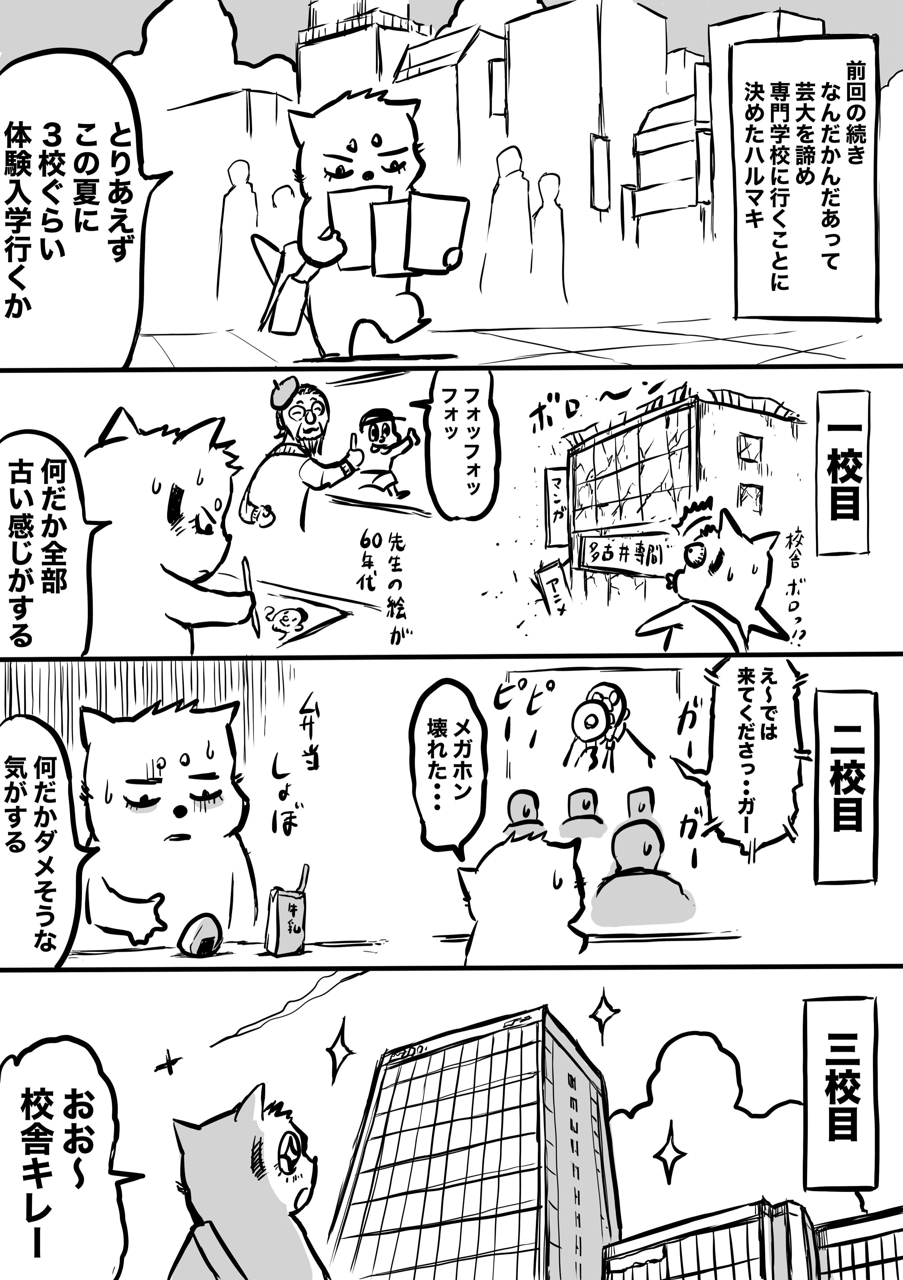 ハルマキ 漫画アシスタントブログ Harumakimanga Twitter