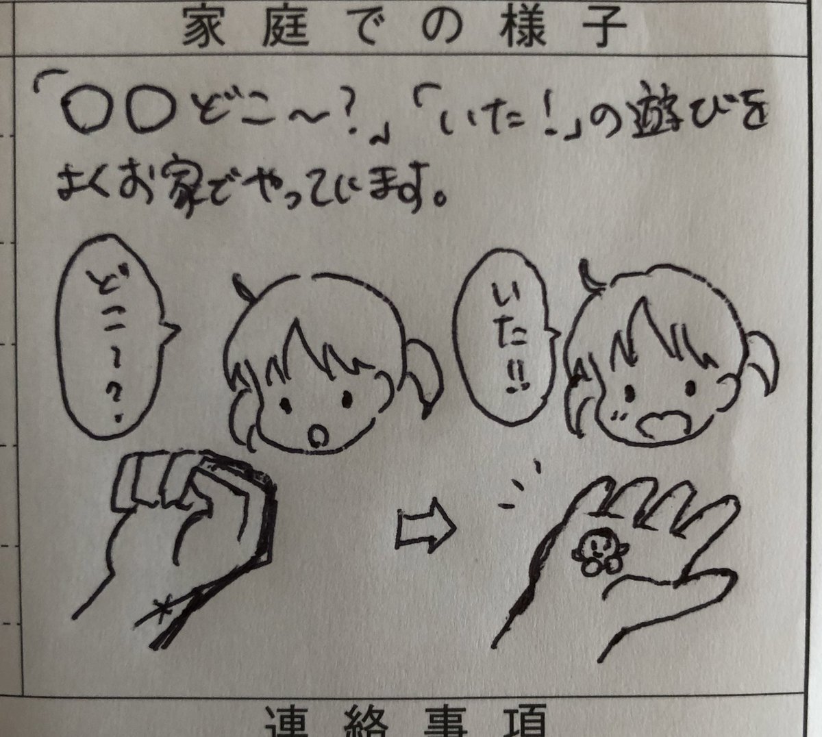 最近の連絡帳✍🏻☺️
 #みーちゃん育児日記 