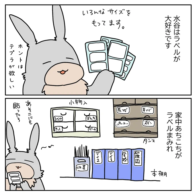 #自閉日記 56
視覚支援で一番カンタンに取り入れやすいのが、色んな物へのラベリング。
見てすぐわかるようにしてあるのって、自分だけでなく誰にでも優しいよね。ちゃんとテプラで揃えれば少しはおしゃれなのかもしれませんが、うちは無骨に手書きラベルです。わかりやすければ何でもええねん。 