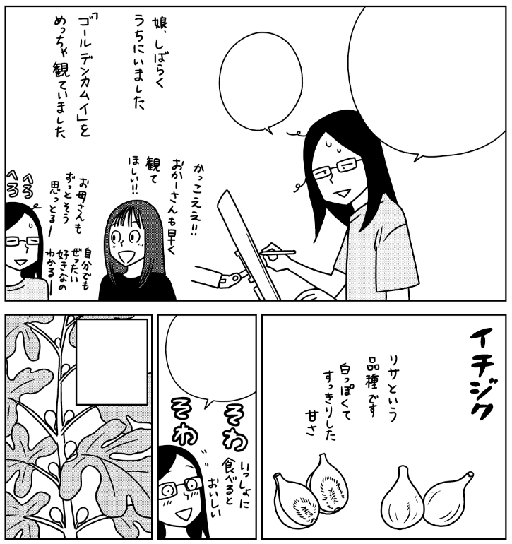 まんがライフオリジナルに土いじりエッセイまんが「もぐもぐガーデン」が掲載されています。イチジク、スイカ、ハバネロのことなどを描きました。単行本もよろしくね。 