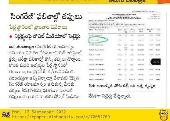 hindhu_bjp's tweet photo. @DavuSushma @BHaRaTh_ANE_Ne_ సింగరేణి ఫలితాల్లో తప్పులు.
వ్రాత పరీక్షలో అవకతవకలు.
పేర్ల స్థానాలలో ప్రాంతాల వివరాలు.
ప్రశ్న పత్రం లీక్!
సీల్ లేని తెల్ల క‌వ‌ర్‌లో, సీల్ లేని ప్ర‌శ్న ప‌త్రాలు. 
ఓ స్టడీ సెంటర్ నిర్వహకుడి పాత్ర
అభ్యర్థుల నుండి 25 లక్షలు వసులు చేసిన నిర్వహకుడు.
#Cancelscclexam #Scclscam https://t.co/3eDj2Uyrjl