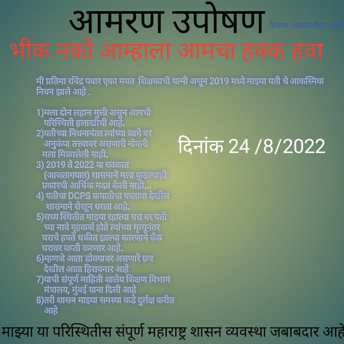 मी प्रतिमा रविंद्र पवार tweet media