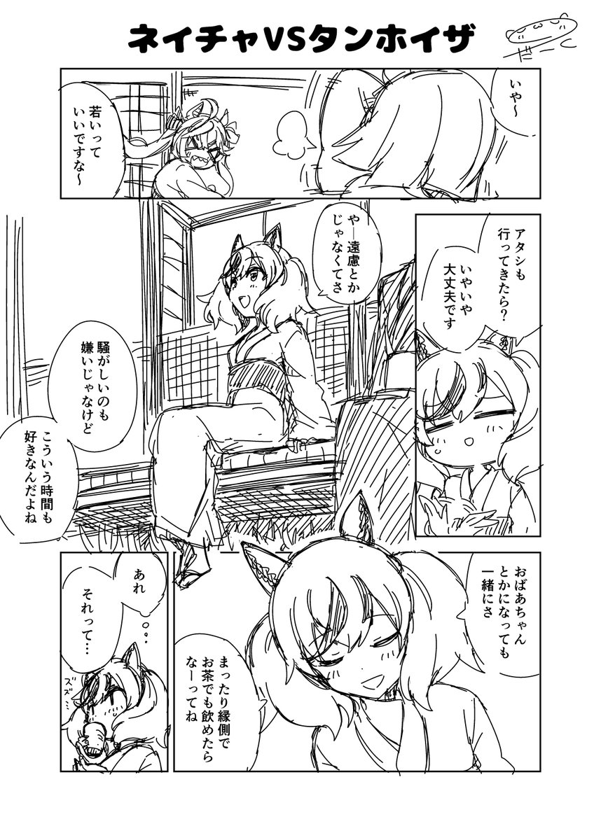 ウマ娘漫画「ネイチャVSタンホイザ」

二人で乙女会話しててほしい₍₍ (ง ˘ω˘ )ว ⁾⁾

#ナイスネイチャ
#マチカネタンホイザ
#ウマ娘 