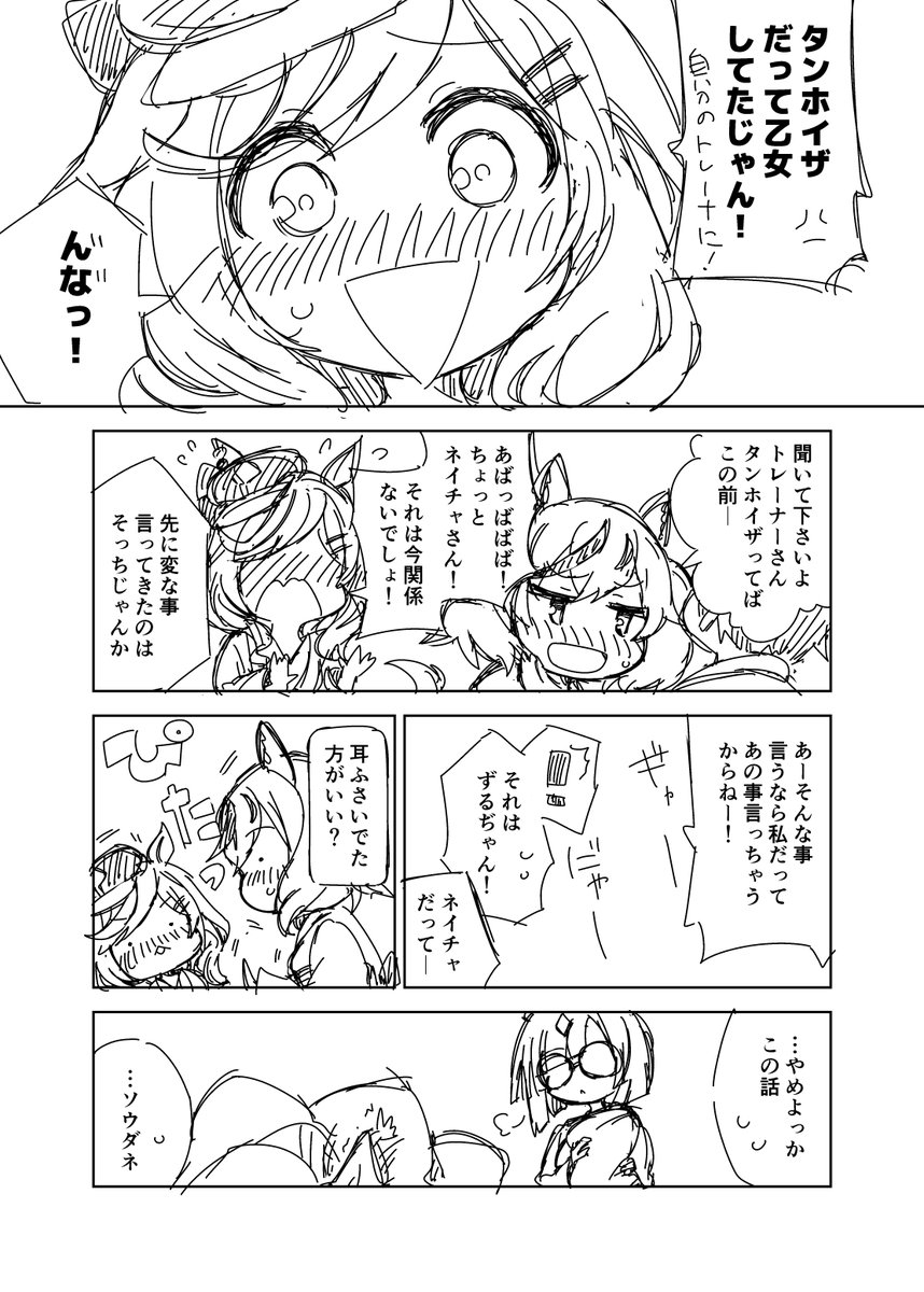 ウマ娘漫画「ネイチャVSタンホイザ」

二人で乙女会話しててほしい₍₍ (ง ˘ω˘ )ว ⁾⁾

#ナイスネイチャ
#マチカネタンホイザ
#ウマ娘 