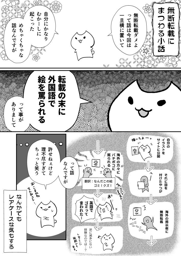 無断転載が話題になると、この記憶が蘇る 