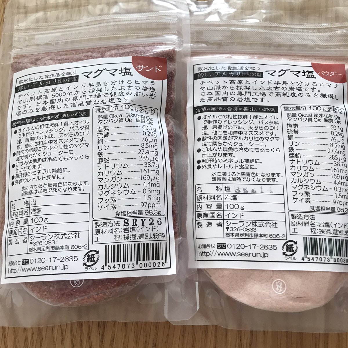 hanamizuki_1031's tweet photo. フォロワーさんのおすすめの『マグマ塩』のサンドタイプとパウダータイプを購入🧂✨

強烈なパッケージと、ムラキテルミさんの「余命3カ月のガンを消したムラキテルミさんの奇跡のレシピ実践版」にも紹介されており、ずっと気になっていたマグマ塩❣️

赤い塩ってめずらしい😲

#マグマ塩 https://t.co/kOwzfGDlhy