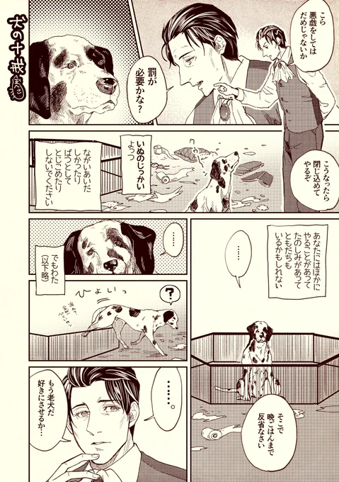 おべ犬の十戒
(おべの中の人が朗読していたので) 