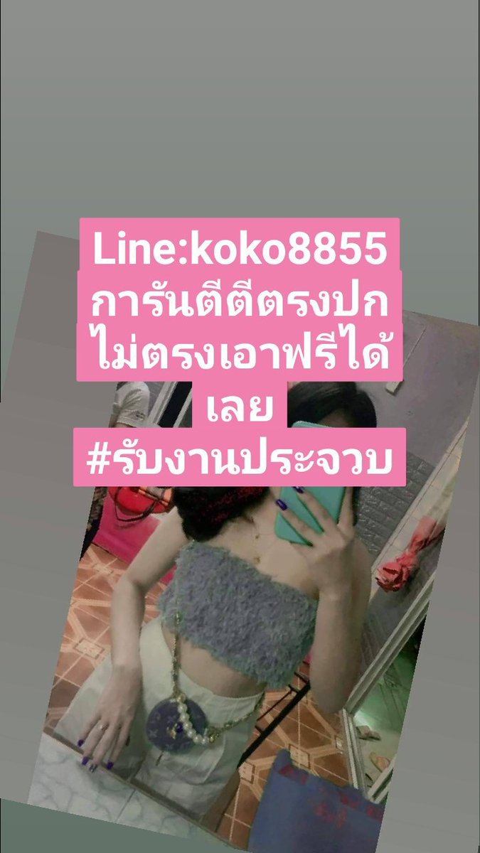 bann5605's tweet photo. https://t.co/Ixc7XaAcGB
ปิดงานตีสาม

🆕️ มาใหม่คะ หญิงแท้ ตรงปก
🚩ถ้าไม่ตรงให้เอาฟรีแถมเงินอีก1พัน🚩 ไม่แน่จริงไม่กล้าการันตี

เปิด9.00 ปิดตีสาม
อยู่ประจวบตลอดทักได้

✔จ่ายเงินหน้างาน
📢 ขอคนพร้อมนัดนะคะ...
#รับงานประจวบ https://t.co/EAiEAzFlMD