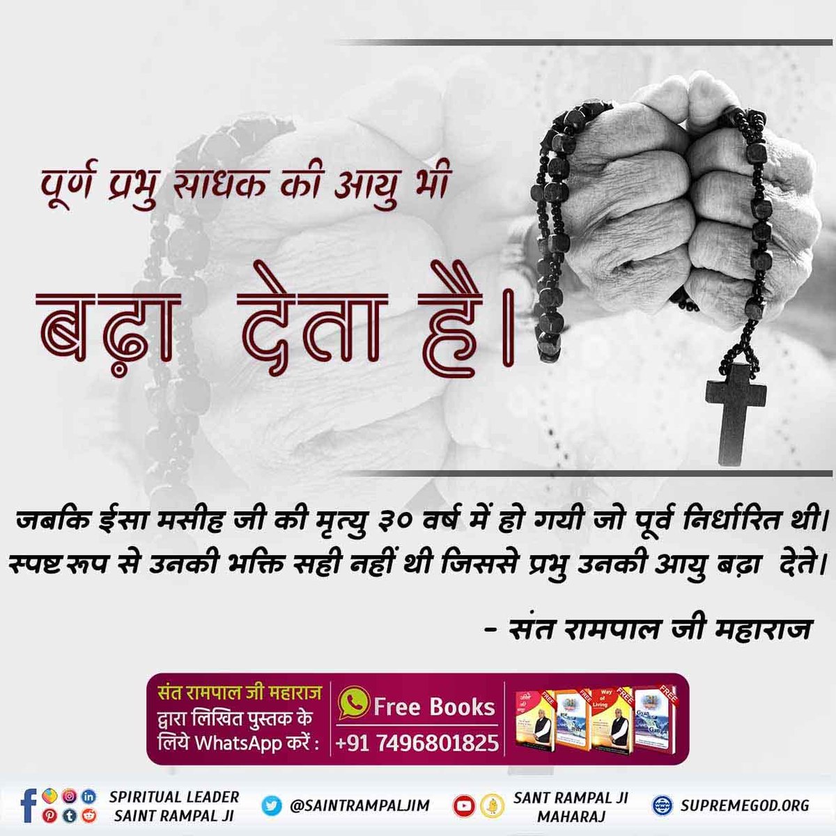 Krishan59655466's tweet photo. #firstpostchallenge
क्या यीशु परमेश्वर हैं?
ईसाई त्रिदेवों में, जो पिता, पुत्र व पवित्र आत्मा के बारे में बताते हैं कि यीशु परमेश्वर का पुत्र था।
मार्क 1:11- और आकाश से एक आवाज़ आयी: "तुम मेरे प्यारे पुत्र हो, तुमसे मैं बहुत प्रसन्न हूँ।"
सिद्ध हुआ कि यीशु परमेश्वर का पुत्र था। https://t.co/JWOgDPvcO1
