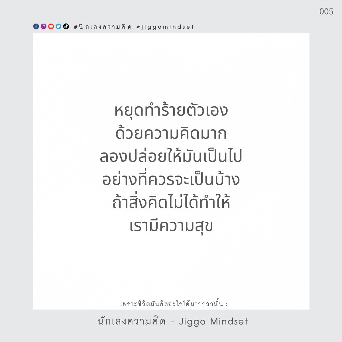 นักเลงความคิด tweet media
