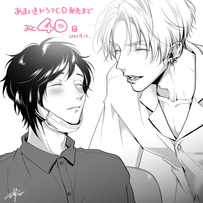 【D40】
#甘くて熱くて息もできない 
#あまいき
#あまいきCD発売カウントダウン 