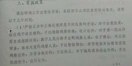 1972.9.2安庆地区革委会批转民政劳动局关于换证评残工作意见的报告communistchinadoc.blogspot.com/2022/09/197292…
对政治上无重大问题、残废等级基本合理、符合优抚政策的革命残废者换发新证；对骗取优抚待遇和有严重政治经济问题者，在查明定性后，按政策分别处理；对个别残废等级显著不当（偏低或偏高）者给予合理调整。