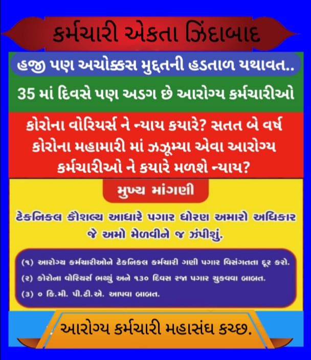 <a href="/IG_Gohil_/">Dr. Indravijaysinh Gohil</a> કર્મચારી એકતા જીંદા બાદ...👍