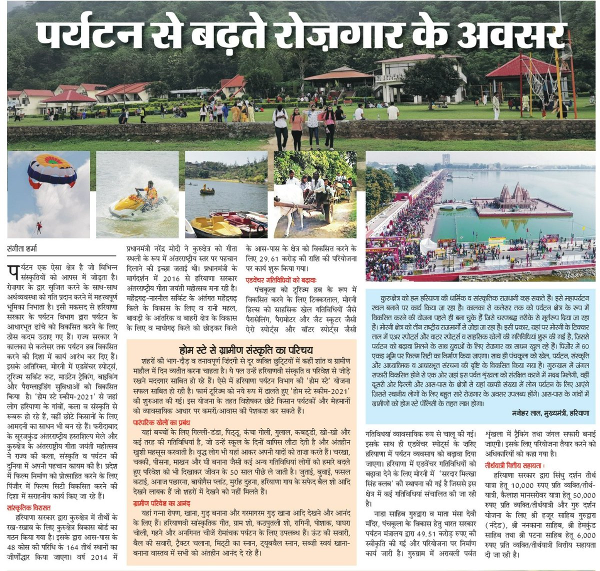 DiprHaryana's tweet photo. हरियाणा में पर्यटन से बढ़ रहे रोज़गार के अवसर

#Haryana #DIPRHaryana #HaryanaSamvad https://t.co/Un3b94LjMO