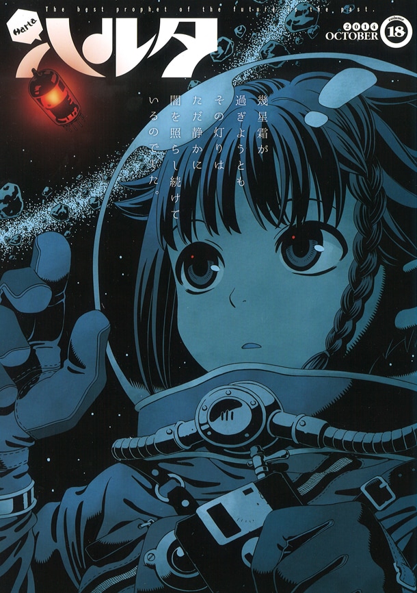 「レガシーメディア#宇宙の日 」|丸山 薫 『司書正』巻一 発売中のイラスト