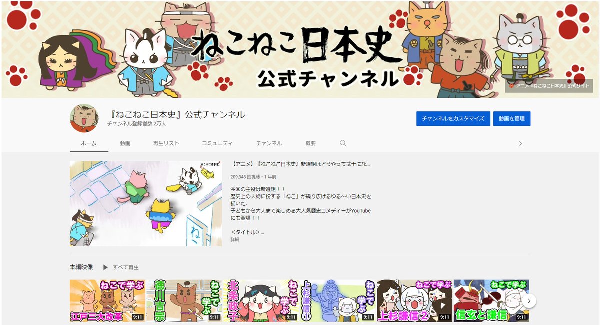 ねこねこ日本史アニメ Youtube公式情報 Neco2nihonshi Twitter