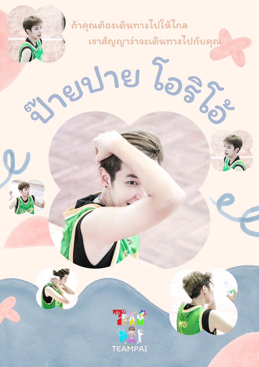 TeamPaiOrio's tweet photo. 🍃จะดูแลเธอเคียงข้างตลอดไป🌷💕
จะคอยเคียงข้างไม่ว่าเธออยู่ที่ใด
จะอยู่เป็นคนสุดท้าย✨💫 และจะไม่ไปไหน
ให้เธอจงเชื่อใจคนอย่างฉัน✌🏻
จะรักเธอคนเดียว🤟🏻ขอสัญญา
🪐เพราะกาลเวลาไม่อาจจะเปลี่ยนใจฉัน
เธอไม่ต้องกลัว”เราจะผ่านพ้นไปด้วยกัน”

#ป๊ายปายโอริโอ้
#ทีมปาย
#TEAMPAI

Thank you
📸 Mind https://t.co/3gV7Kmgp7o