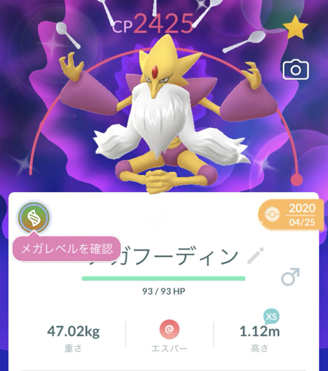ポケモンgo メガフーディンの色違い 入手方法と実装状況 攻略大百科