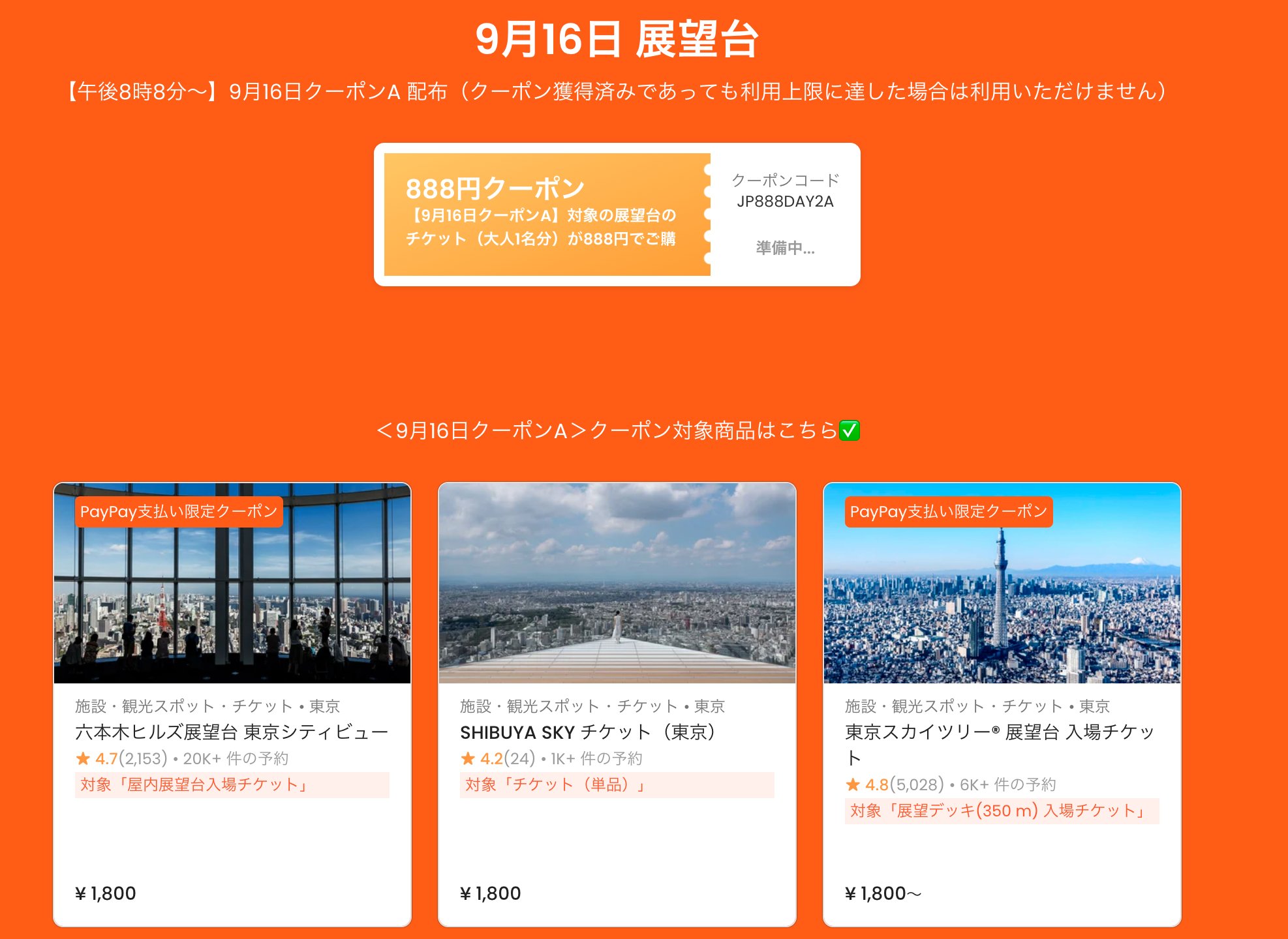 Halohalo トラベラー Klookからすごいキャンペーン来た 8周年を記念して全国の観光施設がなんと8円に さらに1日1回クーポンなどが当たるルーレットも スカイツリー 富士急 水族館 ハワイの送迎バスも一律8円はかなり安い T Co
