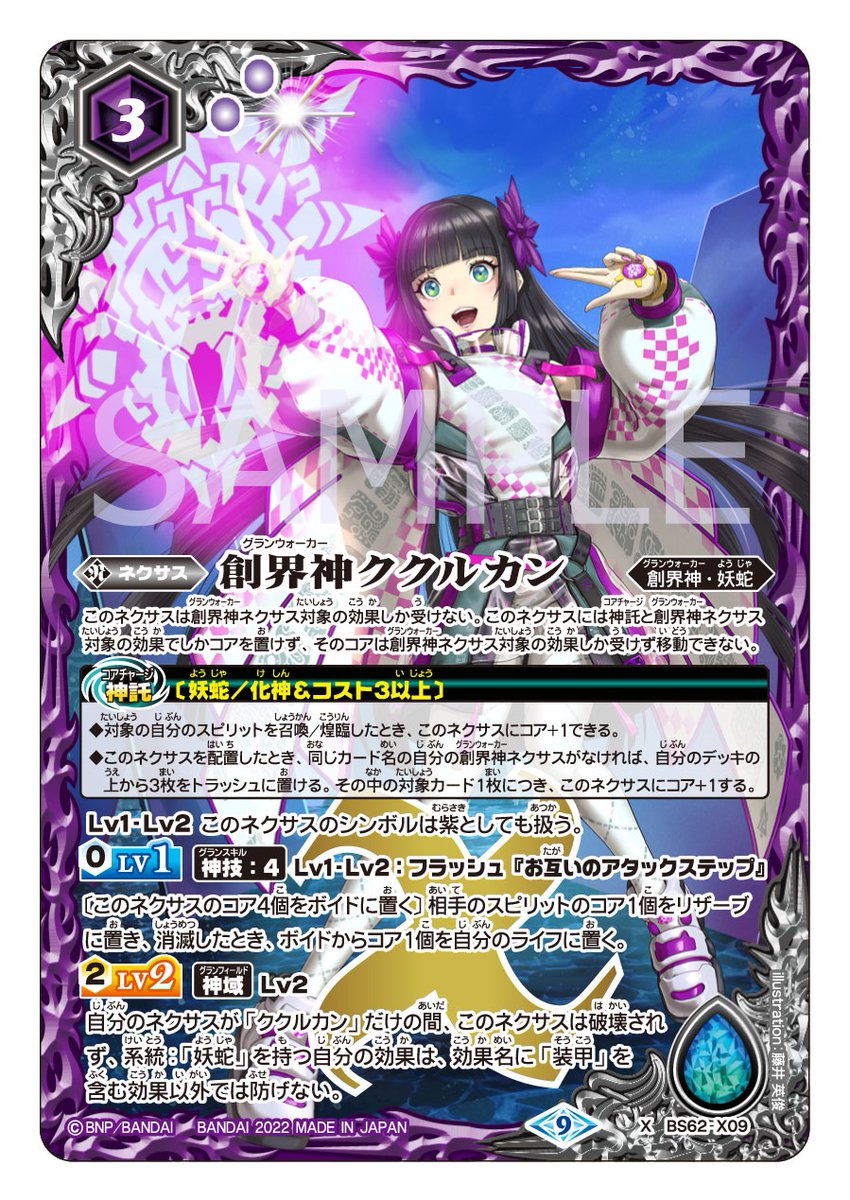 バトルスピリッツ 創界神ククルカン 妖蛇 デッキ パーツ スリーブ 新