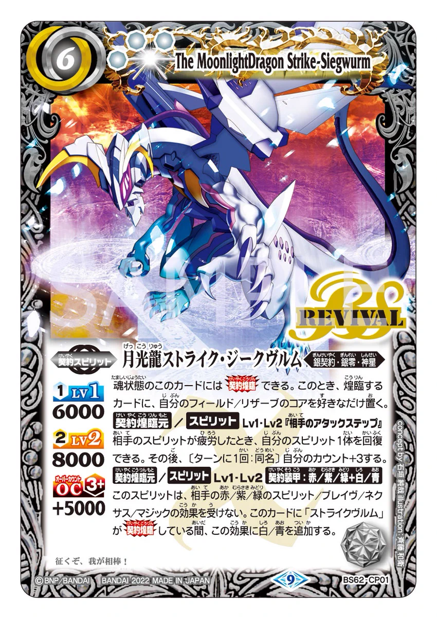 バトルスピリッツ　月光龍ストライク・ジークヴルム FcbDyhVaIAA7ZqY?format=webp&