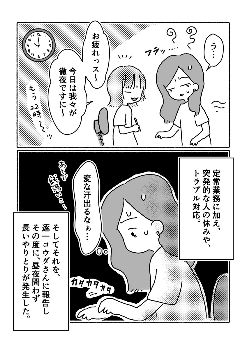 夜中に長文で客先から詰められるのホントにつらい
眠れないって1番メンタルに来ると思う(1/2)

※身バレ防止のフェイクを含みます。
※子供が産まれる前の出来事です。

#漫画が読めるハッシュタグ  #社畜 #Web漫画 #管理職になったら鬱になった 