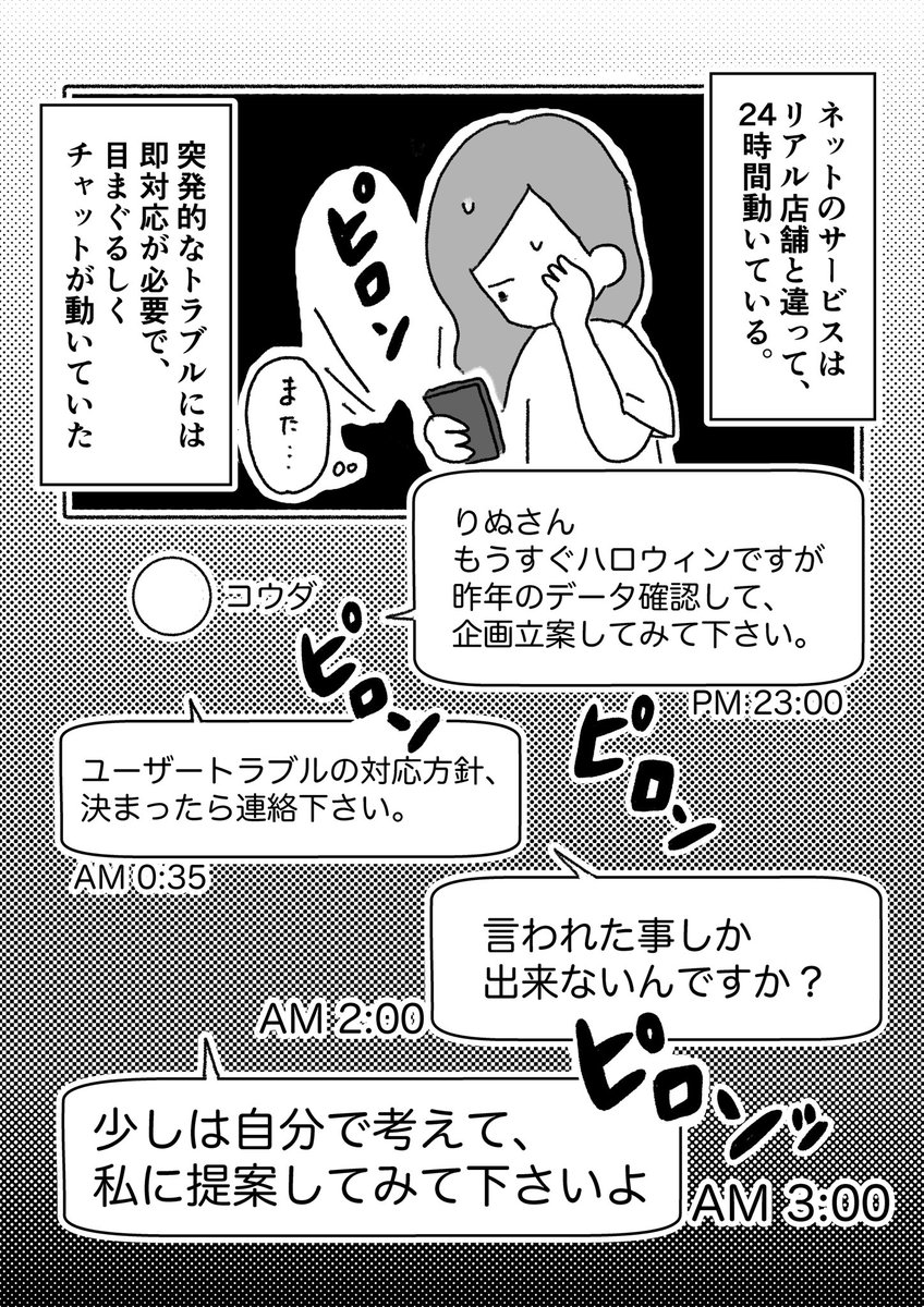 夜中に長文で客先から詰められるのホントにつらい
眠れないって1番メンタルに来ると思う(1/2)

※身バレ防止のフェイクを含みます。
※子供が産まれる前の出来事です。

#漫画が読めるハッシュタグ  #社畜 #Web漫画 #管理職になったら鬱になった 