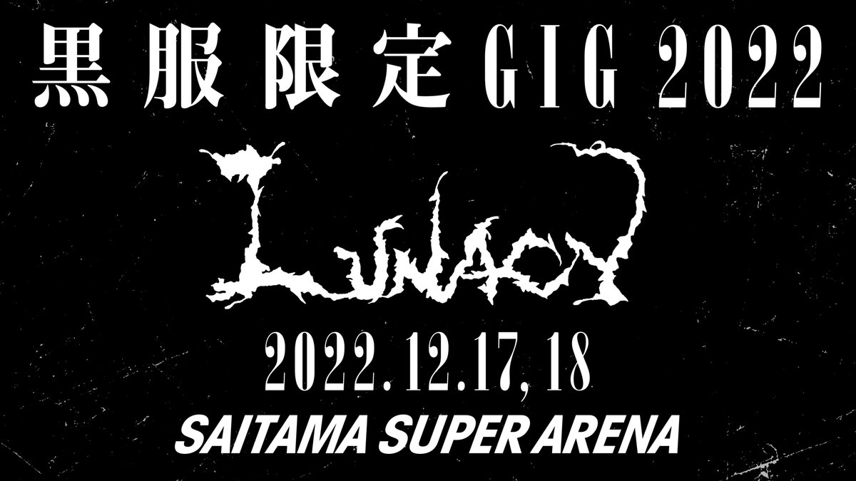 inoran_noname's tweet photo. 本日9月12日正午より、「黒服限定GIG 2022 LUNACY」NO NAME?先行・ファミリーシート受付スタート！
指定席は、10月3日正午受付開始！

黒服限定GIG 2022 LUNACY
12月17日 さいたまスーパーアリーナ
12月18日 さいたまスーパーアリーナ

詳細は会員サイトをご覧ください！
https://t.co/CguqzcOA42 https://t.co/VMkAOjfBhn