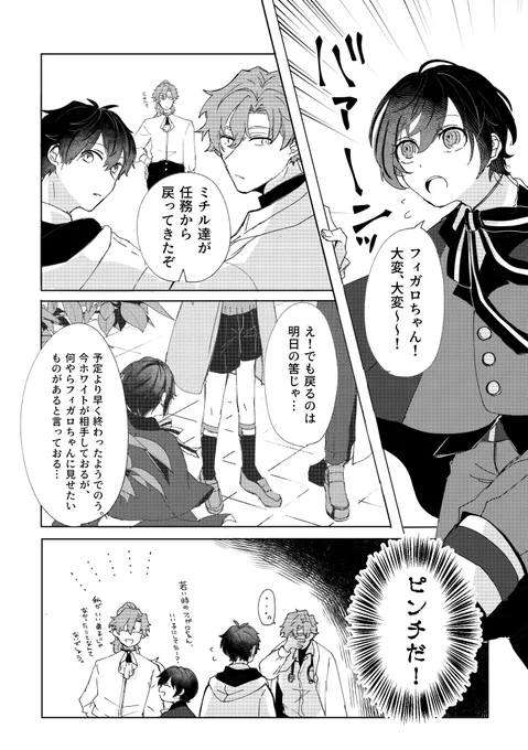 続、分裂したフィと晶くんの話
(フィガ晶♂)1/2 
