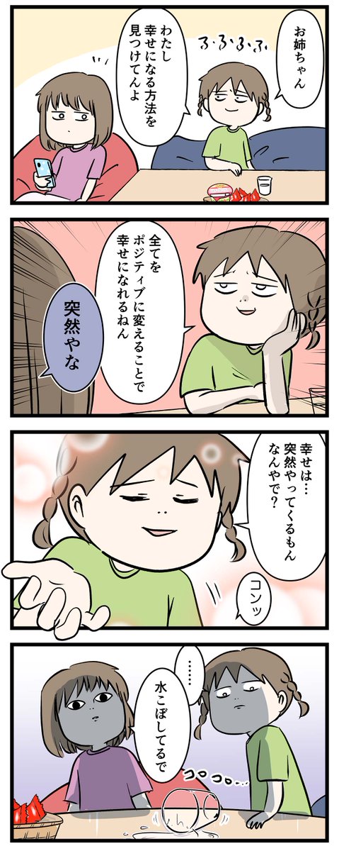 しんどい中学受験の勉強も
ポジティブに感じられる方法をご覧ください
夏期講習の話①
#コミックエッセイ
#漫画が読めるハッシュタグ