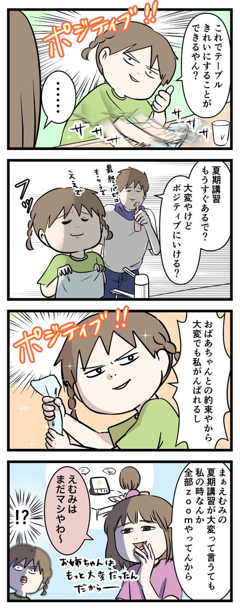しんどい中学受験の勉強も
ポジティブに感じられる方法をご覧ください
夏期講習の話①
#コミックエッセイ
#漫画が読めるハッシュタグ