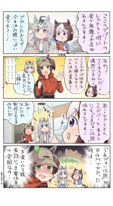 都市伝説っぽいけど、本当にあるんだろうか・・・
#ウマ娘
#スペシャルウィーク
#オグリキャップ 