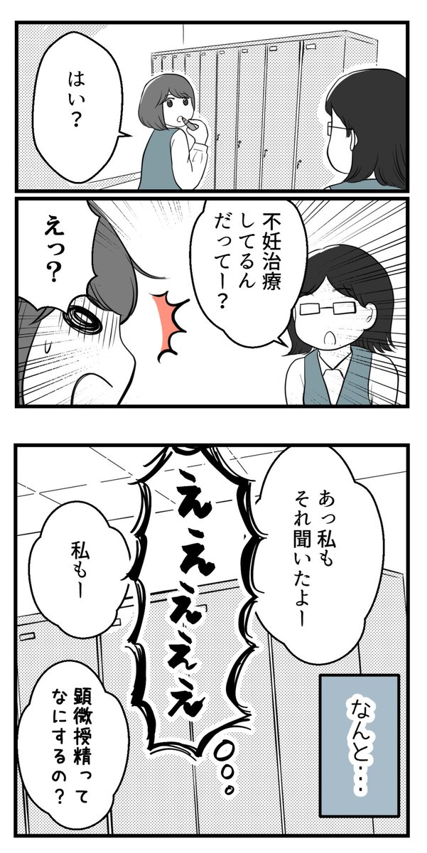 「若いのに」顕微授精すると知られたら‐9【読者さん妊活体験談】

(2/2)

次回に続きます! 