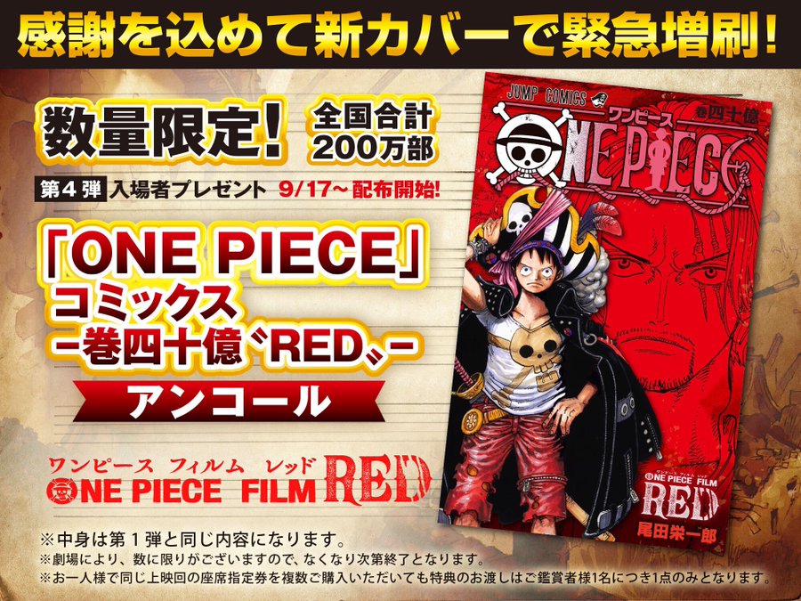 映画 ワンピース フィルム レッド 入場者特典第4弾として One Piece コミックス 巻四十億 Red が再配布 9月17日より全国合計0万部限定で実施 ゲーム エンタメ最新情報のファミ通 Com
