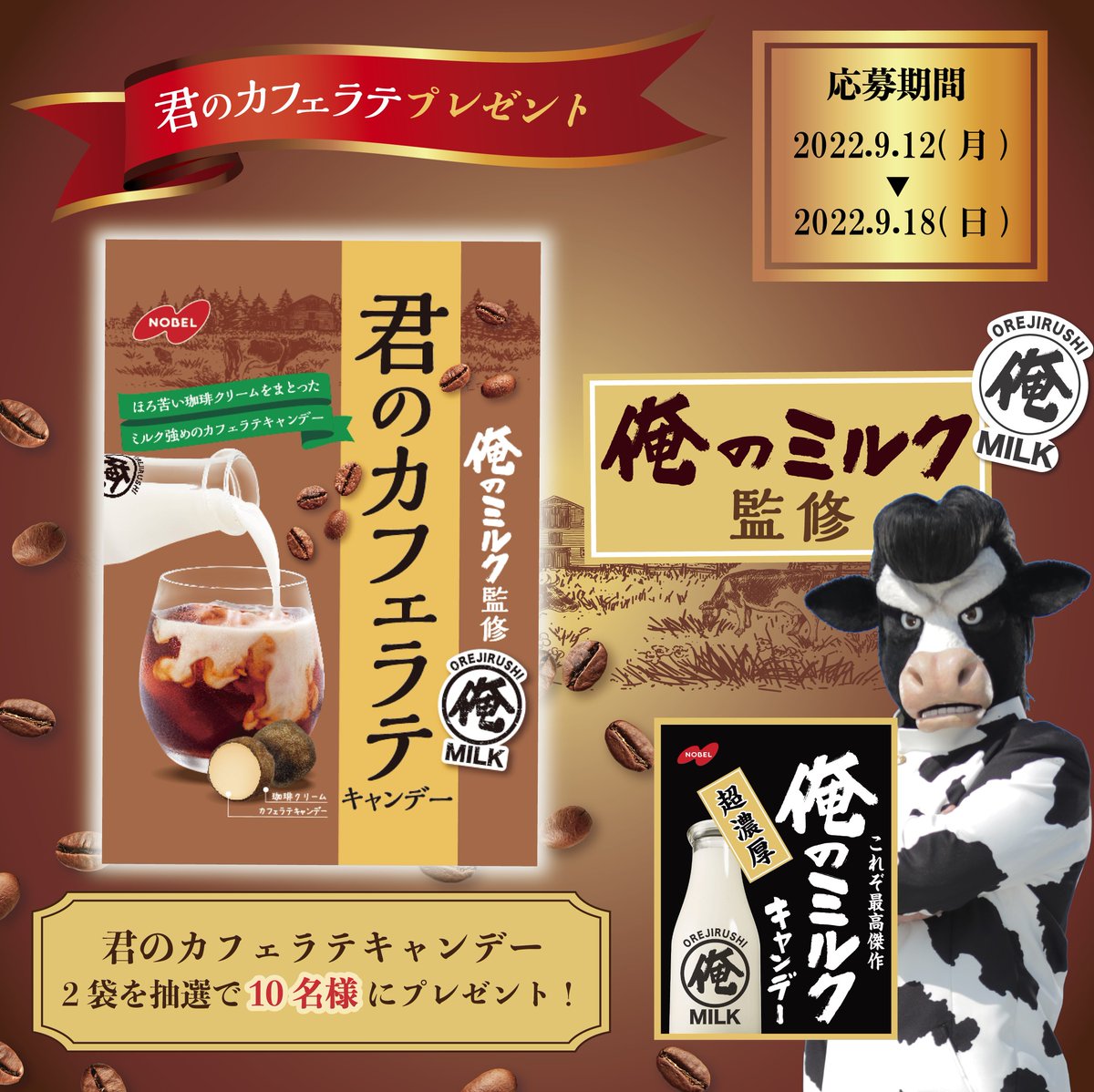 格安人気ノーベル製菓 俺のミルク 80g×6袋入 飴、ソフトキャンディ