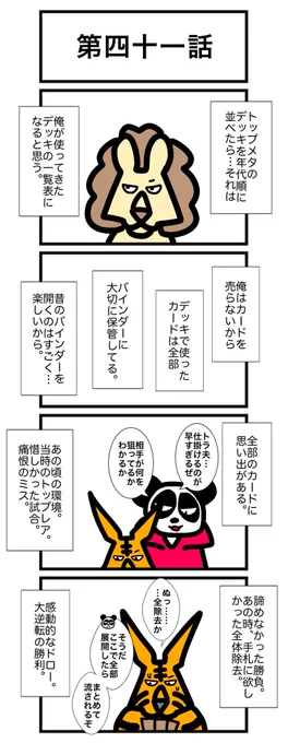 第四十一話
#カードゲームうさぎ 
#エピソード・ライ太 