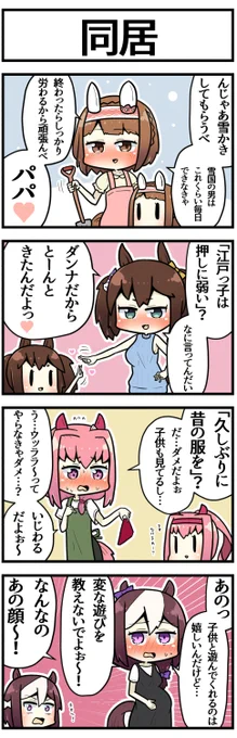 結婚後のすがた

#ウマ娘 
