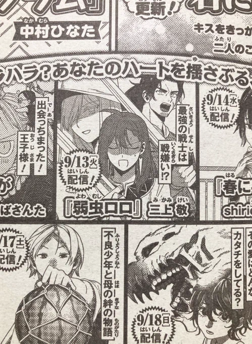 ☆★お知らせ⁉︎☆★
9/13(火)にジャンプ+で読み切りが大公開されます

明日と見せかけておそらく0時更新なのでむしろ今日の24時です
今日発売の週刊少年ジャンプにも予告カットが載ってます

楽しい話です よろしくお願いします 
