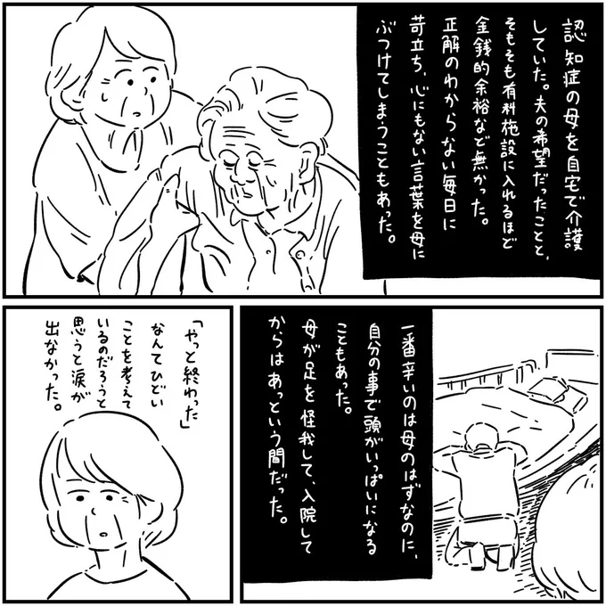 「母の介護」 