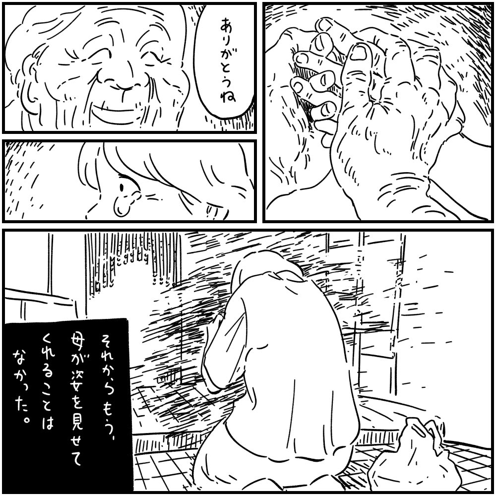 「母の介護」 