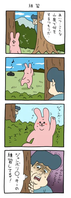 4コマ漫画スキウサギ「練習」スキウサギ #キューライス 
